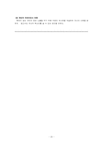 싸이월드(cyworld)마케팅전략과 문제점및해결방안제시<담당자인터뷰자료포함>-20