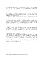 [중국지역학]중국의 사이버 범죄 사례조사-6