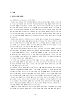 [사회복지발달사]독일의 사회복지 비스마르크에 대하여-3