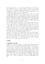 [사회복지발달사]독일의 사회복지 비스마르크에 대하여-4