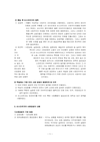 [사회복지발달사]독일의 사회복지 비스마르크에 대하여-5