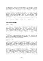 [사회복지발달사]독일의 사회복지 비스마르크에 대하여-8