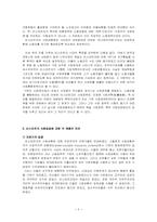[사회복지발달사]독일의 사회복지 비스마르크에 대하여-9