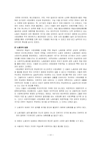 [사회복지발달사]독일의 사회복지 비스마르크에 대하여-10