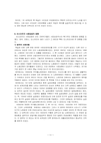 [사회복지발달사]독일의 사회복지 비스마르크에 대하여-11