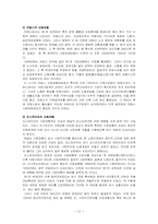 [사회복지발달사]독일의 사회복지 비스마르크에 대하여-12
