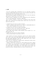 [사회복지발달사]독일의 사회복지 비스마르크에 대하여-14