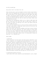 푸드마켓 운영 활성화 방안-1