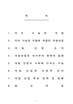 [소비자 마케팅]지속 가능한 개발 산업-2
