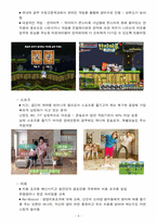 [소비자 마케팅]지속 가능한 개발 산업-8