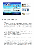 [소비자 마케팅]지속 가능한 개발 산업-10