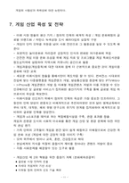[소비자 마케팅]지속 가능한 개발 산업-11