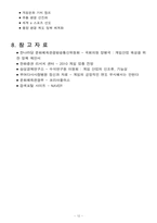 [소비자 마케팅]지속 가능한 개발 산업-12