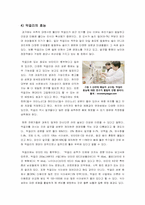[경영학]전통주 막걸리의 장점 및 세계화를위한 방안-4