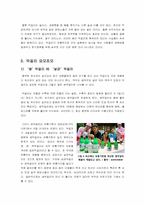 [경영학]전통주 막걸리의 장점 및 세계화를위한 방안-5