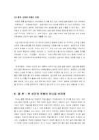[경영학]전통주 막걸리의 장점 및 세계화를위한 방안-11