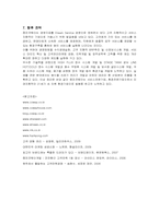 [경영학]웅진코웨이 마케팅 전략-13