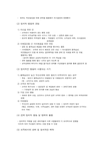 [경영조직론]조직갈등과 조직정치-7