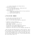 [경영조직론]조직갈등과 조직정치-10