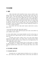 [현대경영] 한국기업의 지식경영 과거, 현재, 미래-1