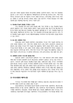 [현대경영] 한국기업의 지식경영 과거, 현재, 미래-2