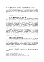 [현대경영] 한국기업의 지식경영 과거, 현재, 미래-7