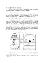 [현대경영] 한국기업의 지식경영 과거, 현재, 미래-9