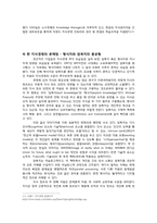 [현대경영] 한국기업의 지식경영 과거, 현재, 미래-14