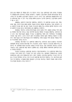 [현대경영] 한국기업의 지식경영 과거, 현재, 미래-16