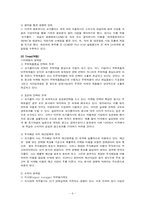 [마케팅전략]코카콜라 VS 펩시콜라의 마케팅 전략 비교-6