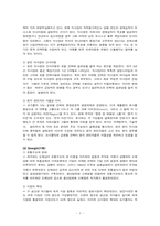 [마케팅전략]코카콜라 VS 펩시콜라의 마케팅 전략 비교-7