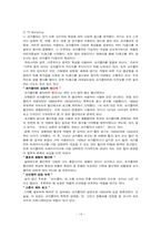 [마케팅전략]코카콜라 VS 펩시콜라의 마케팅 전략 비교-14