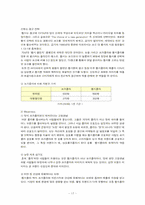 [마케팅전략]코카콜라 VS 펩시콜라의 마케팅 전략 비교-17