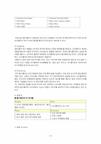 [마케팅전략]코카콜라 VS 펩시콜라의 마케팅 전략 비교-19