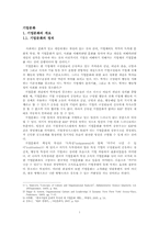 [현대경영]한국 기업문화의 과거, 현재, 미래-1