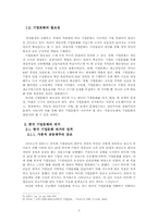 [현대경영]한국 기업문화의 과거, 현재, 미래-2