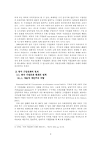[현대경영]한국 기업문화의 과거, 현재, 미래-4