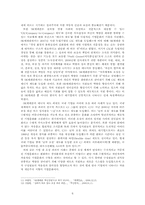 [현대경영]한국 기업문화의 과거, 현재, 미래-6