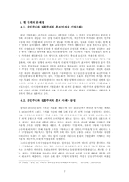 [현대경영]한국 기업문화의 과거, 현재, 미래-7