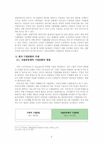 [현대경영]한국 기업문화의 과거, 현재, 미래-8