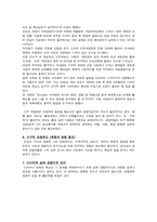 [관광경영]드라마와 영화가 관광산업에 미치는 영향과 발전방안-8