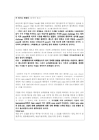 [마케팅전략]코카콜라와 펩시콜라의 마케팅 전략-2