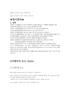 [마케팅전략]코카콜라와 펩시콜라의 마케팅 전략-3