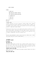 [마케팅전략]코카콜라와 펩시콜라의 마케팅 전략-5