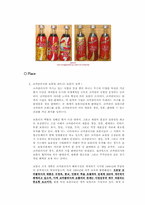 [마케팅전략]코카콜라와 펩시콜라의 마케팅 전략-14