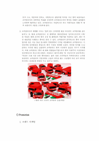 [마케팅전략]코카콜라와 펩시콜라의 마케팅 전략-15