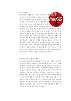 [마케팅전략]코카콜라와 펩시콜라의 마케팅 전략-16