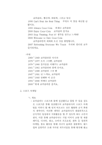[마케팅전략]코카콜라와 펩시콜라의 마케팅 전략-18