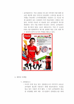 [마케팅전략]코카콜라와 펩시콜라의 마케팅 전략-20