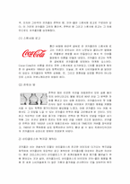 [마케팅]글라소 비타민워터(GlasoVitaminWater) 마케팅 전략-3